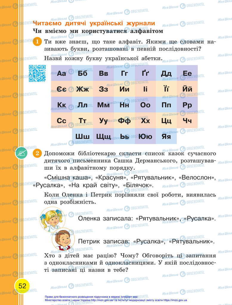 Учебники Укр мова 2 класс страница  52