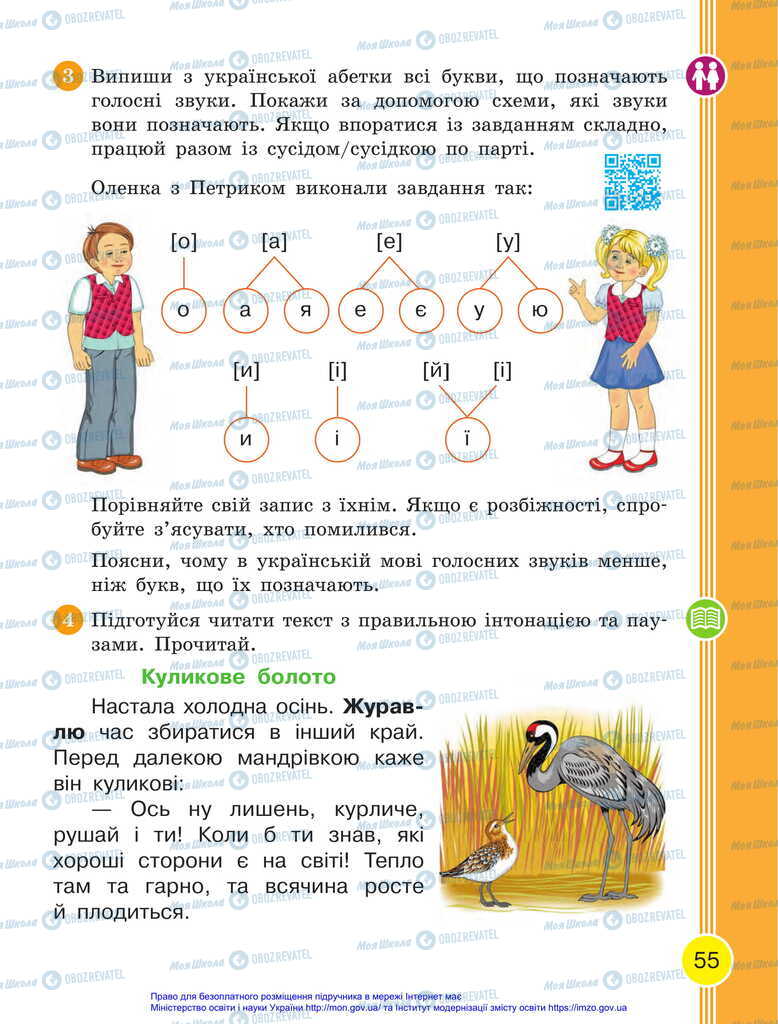 Учебники Укр мова 2 класс страница 55
