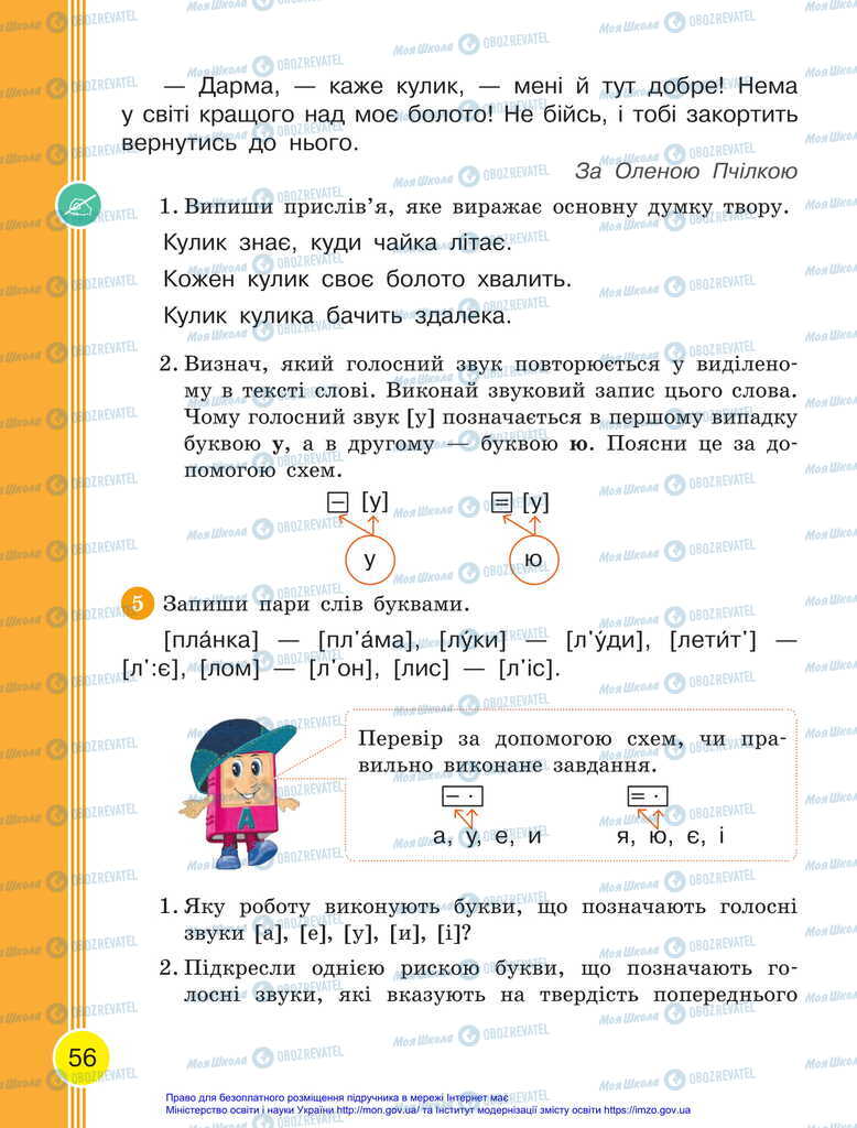 Учебники Укр мова 2 класс страница 56