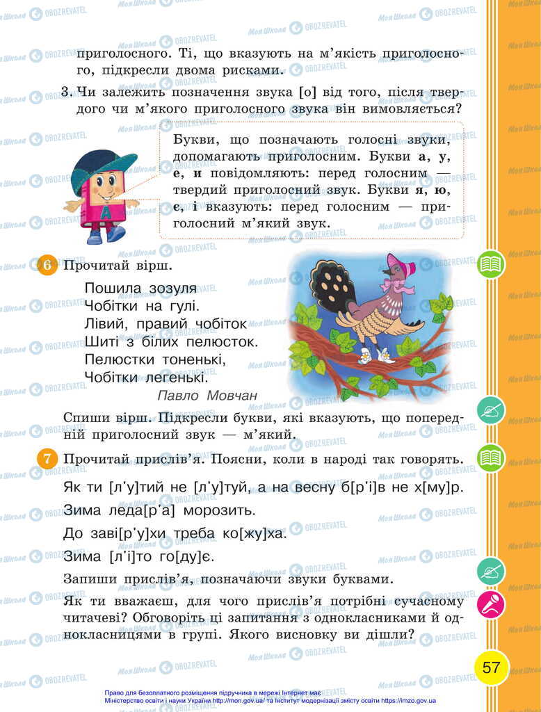 Підручники Українська мова 2 клас сторінка 57