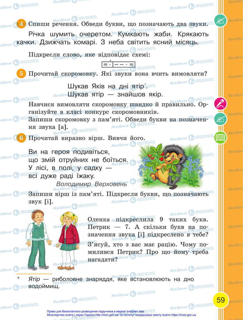 Підручники Українська мова 2 клас сторінка 59