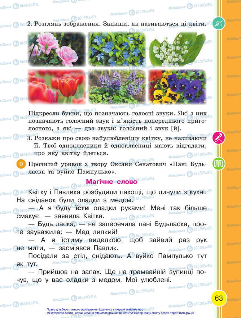 Учебники Укр мова 2 класс страница 63