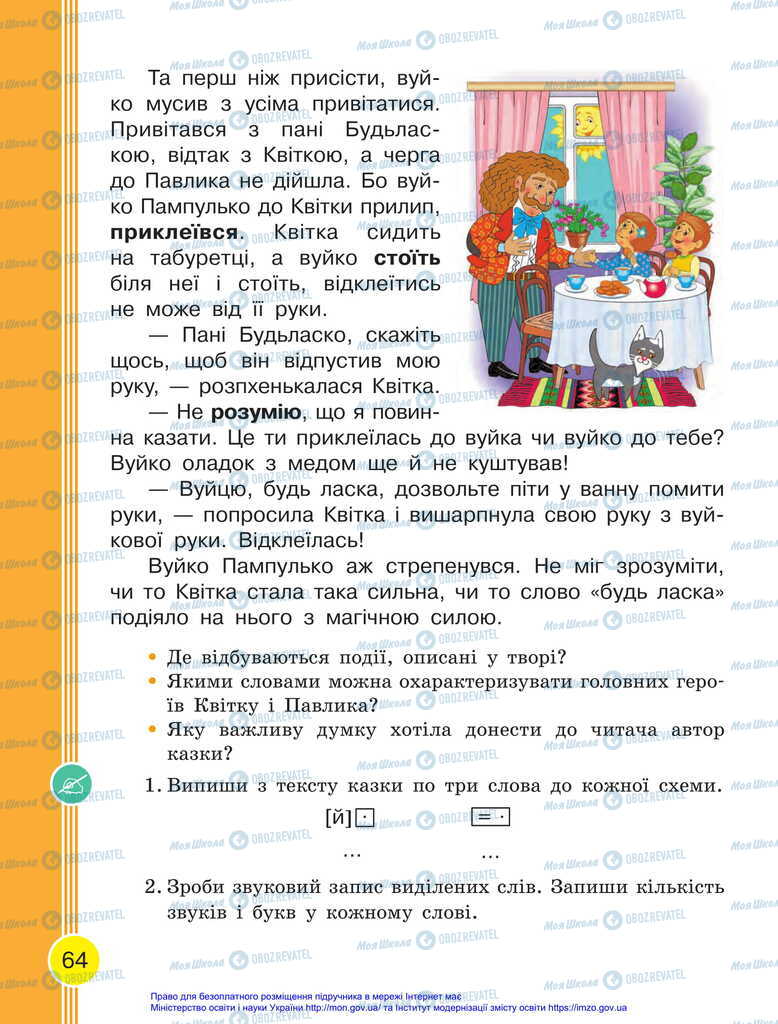 Підручники Українська мова 2 клас сторінка 64