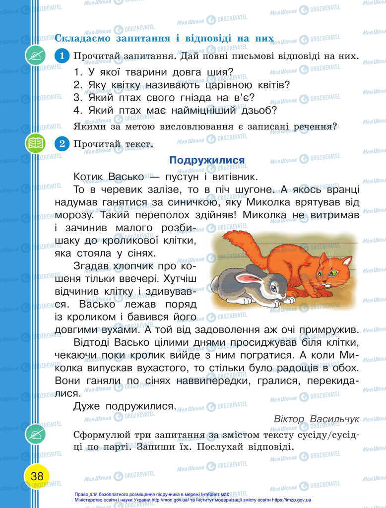 Учебники Укр мова 2 класс страница 38