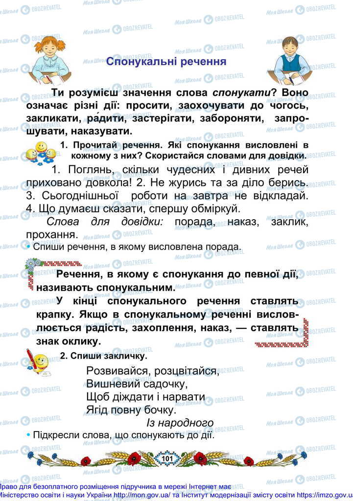 Підручники Українська мова 2 клас сторінка 101