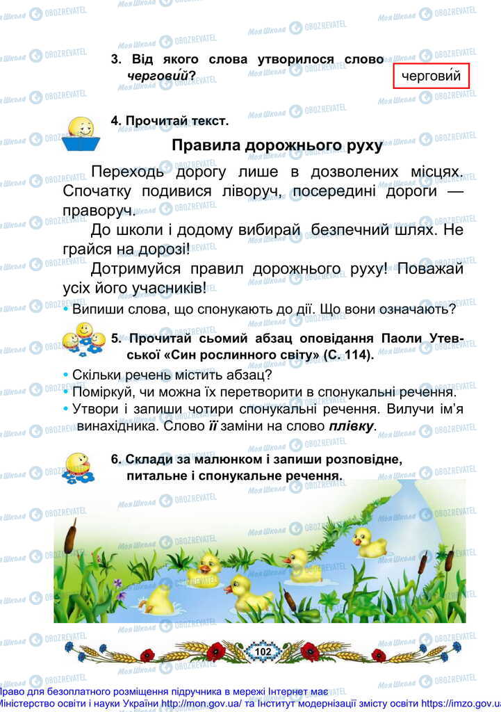 Учебники Укр мова 2 класс страница 102