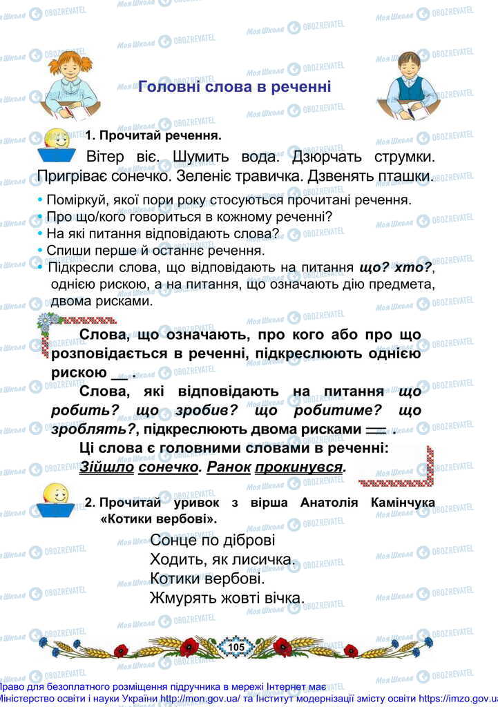 Підручники Українська мова 2 клас сторінка 105