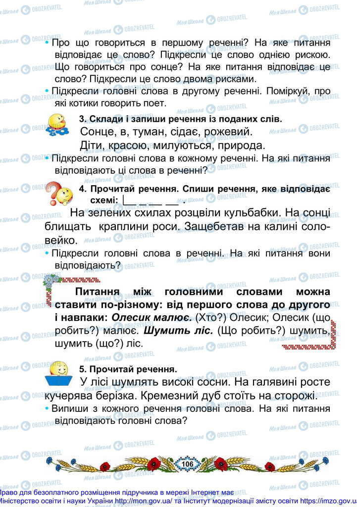 Підручники Українська мова 2 клас сторінка 106