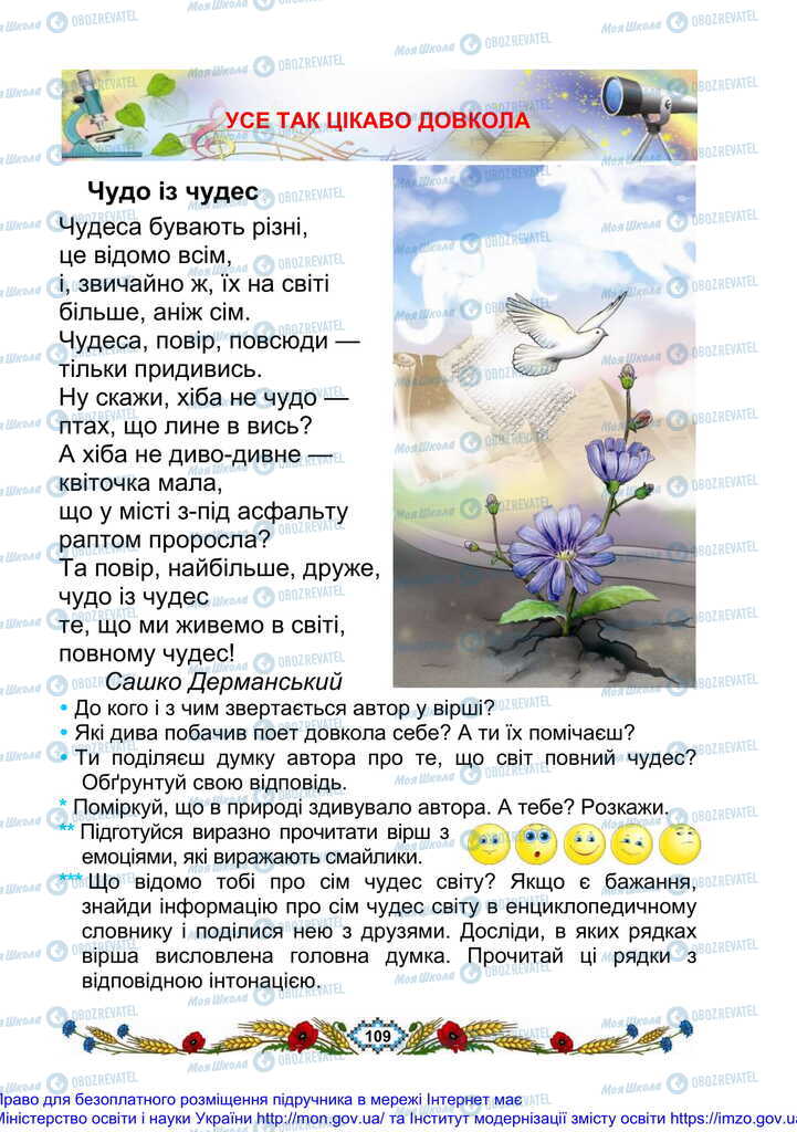 Підручники Українська мова 2 клас сторінка  109