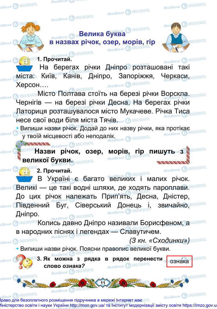 Учебники Укр мова 2 класс страница 11