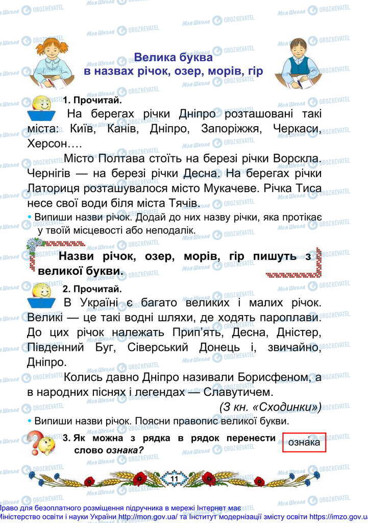 Підручники Українська мова 2 клас сторінка 11