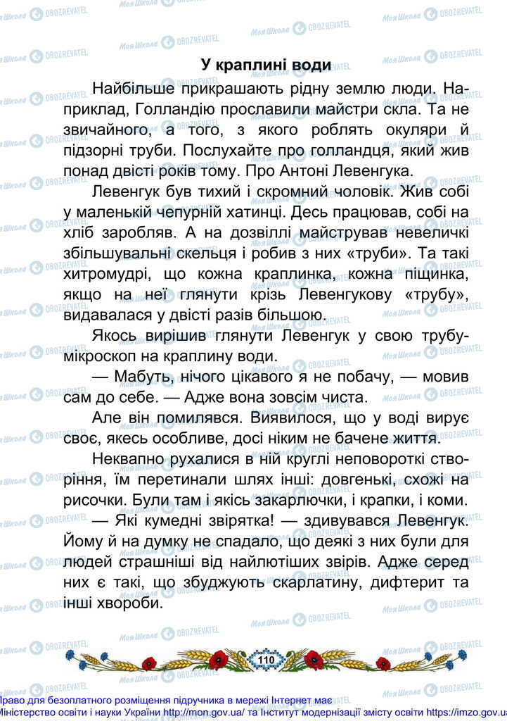 Підручники Українська мова 2 клас сторінка 110