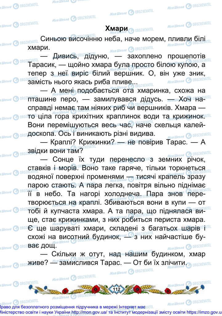Учебники Укр мова 2 класс страница 112