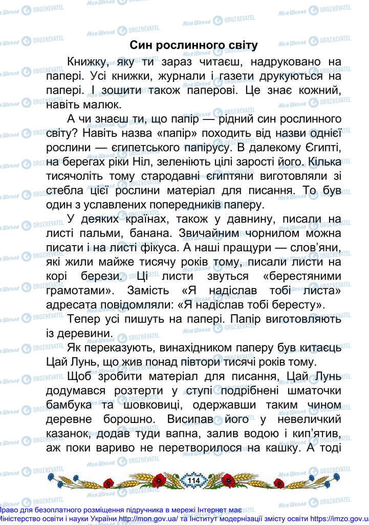 Учебники Укр мова 2 класс страница 114