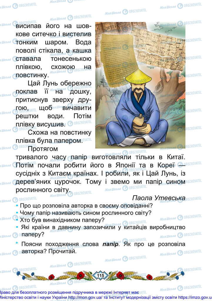Учебники Укр мова 2 класс страница 115