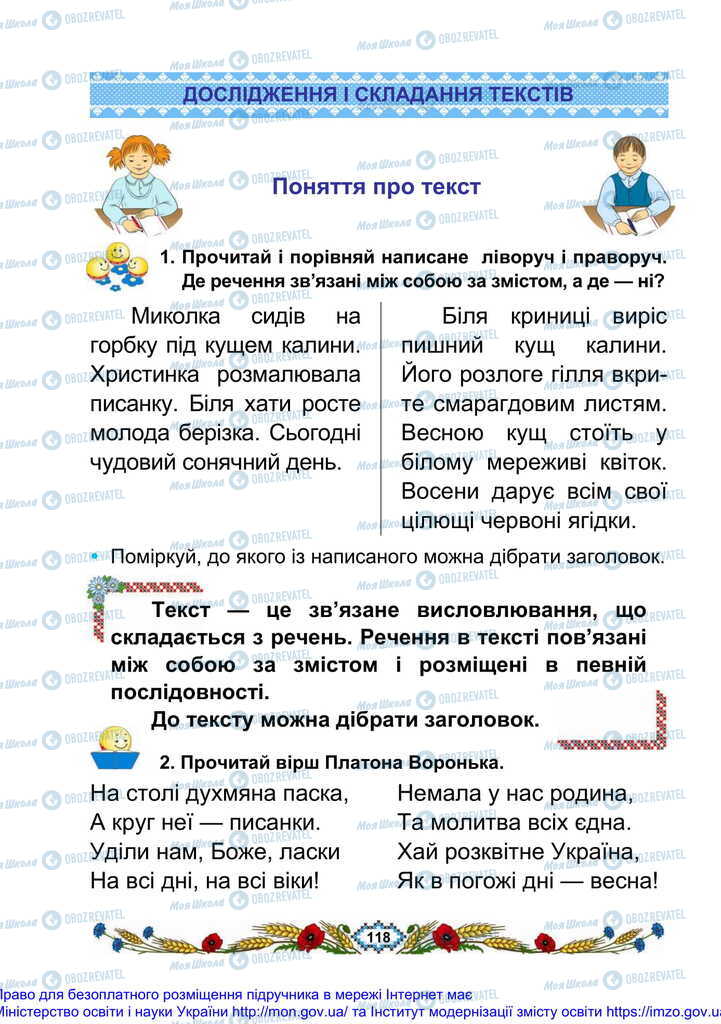 Учебники Укр мова 2 класс страница  118