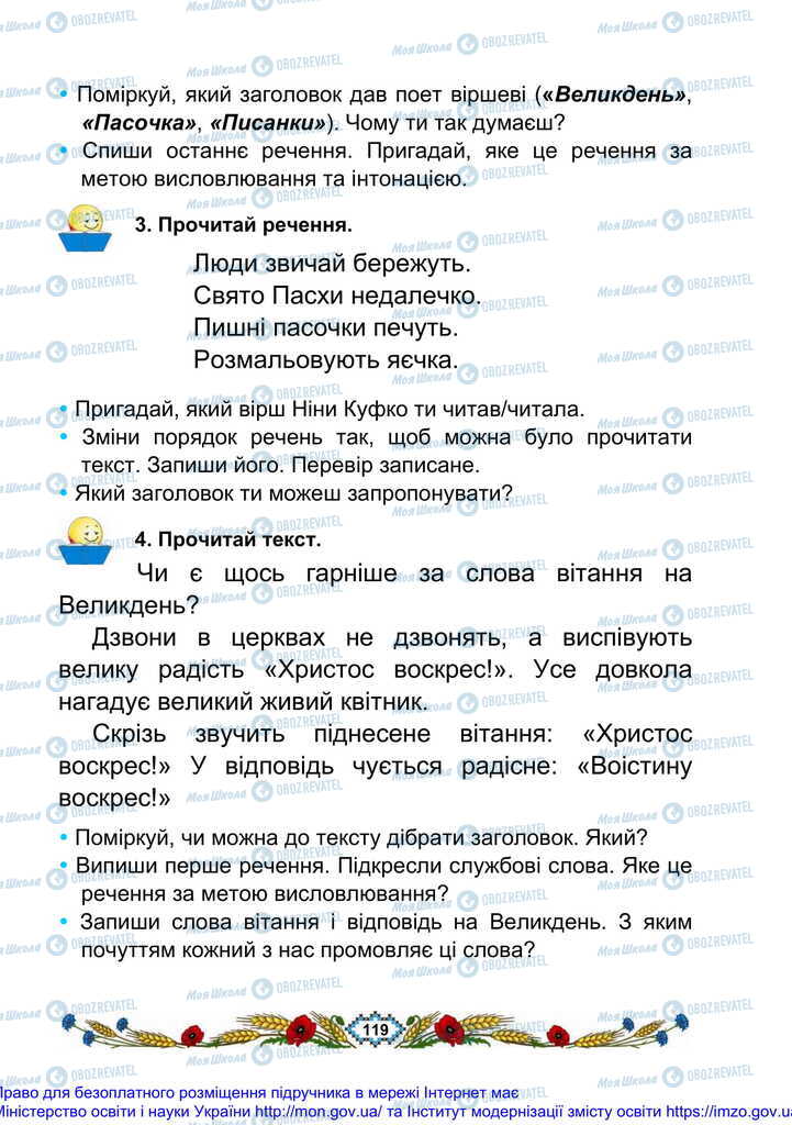 Підручники Українська мова 2 клас сторінка 119