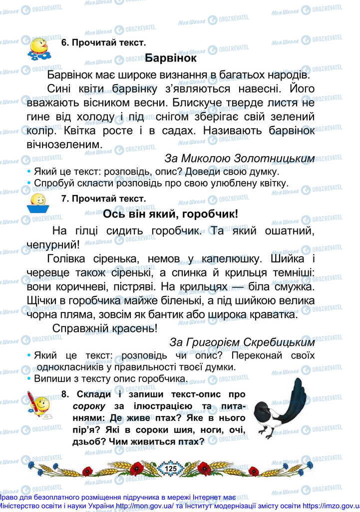 Підручники Українська мова 2 клас сторінка 125