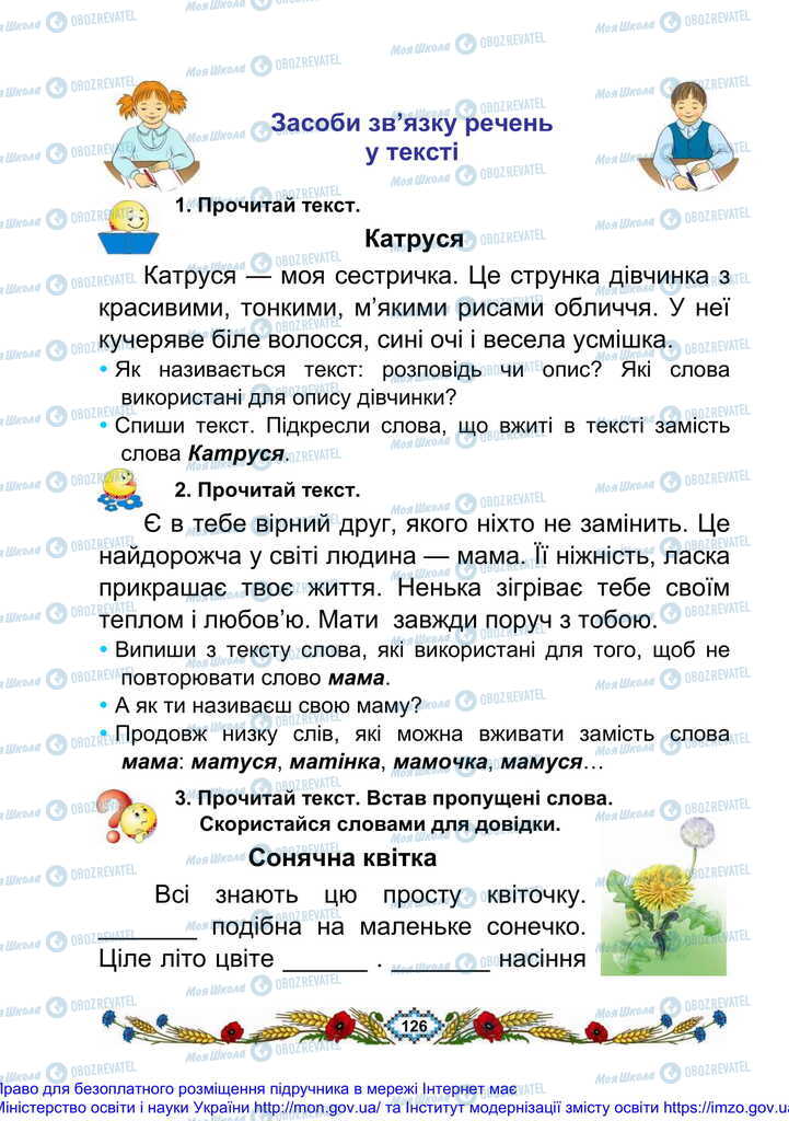 Підручники Українська мова 2 клас сторінка 126