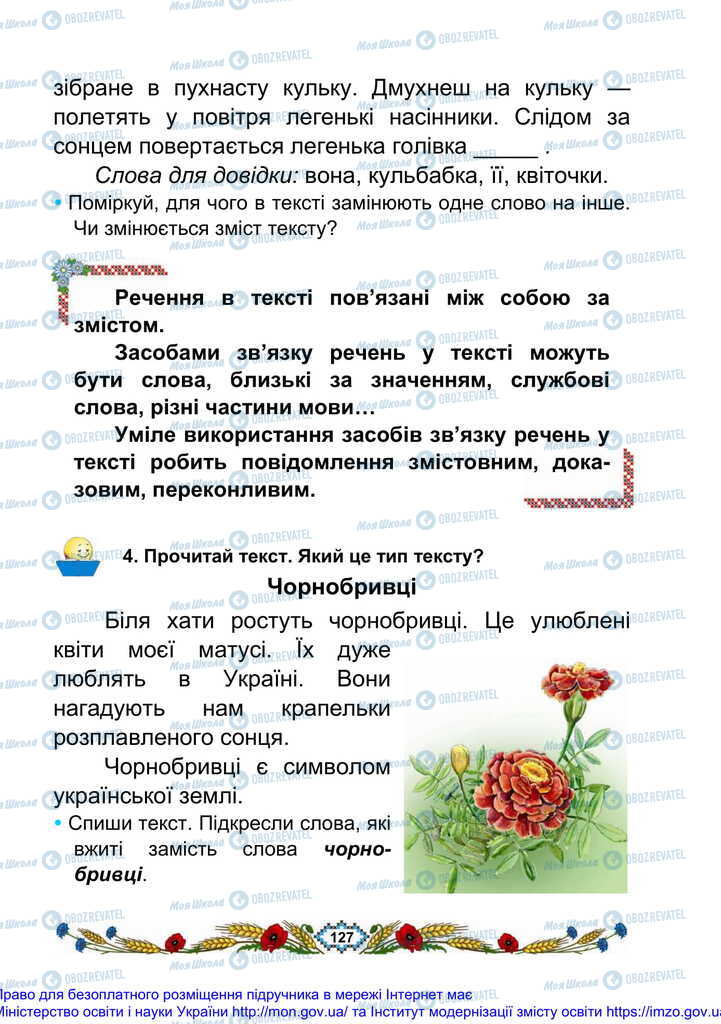 Підручники Українська мова 2 клас сторінка 127