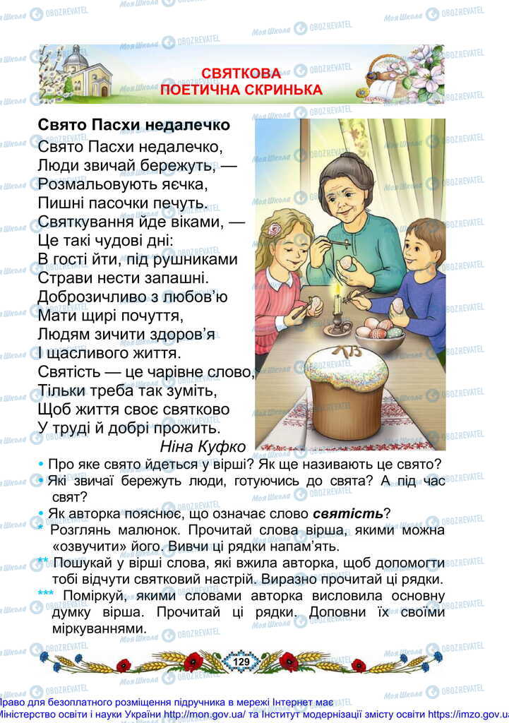 Учебники Укр мова 2 класс страница  129