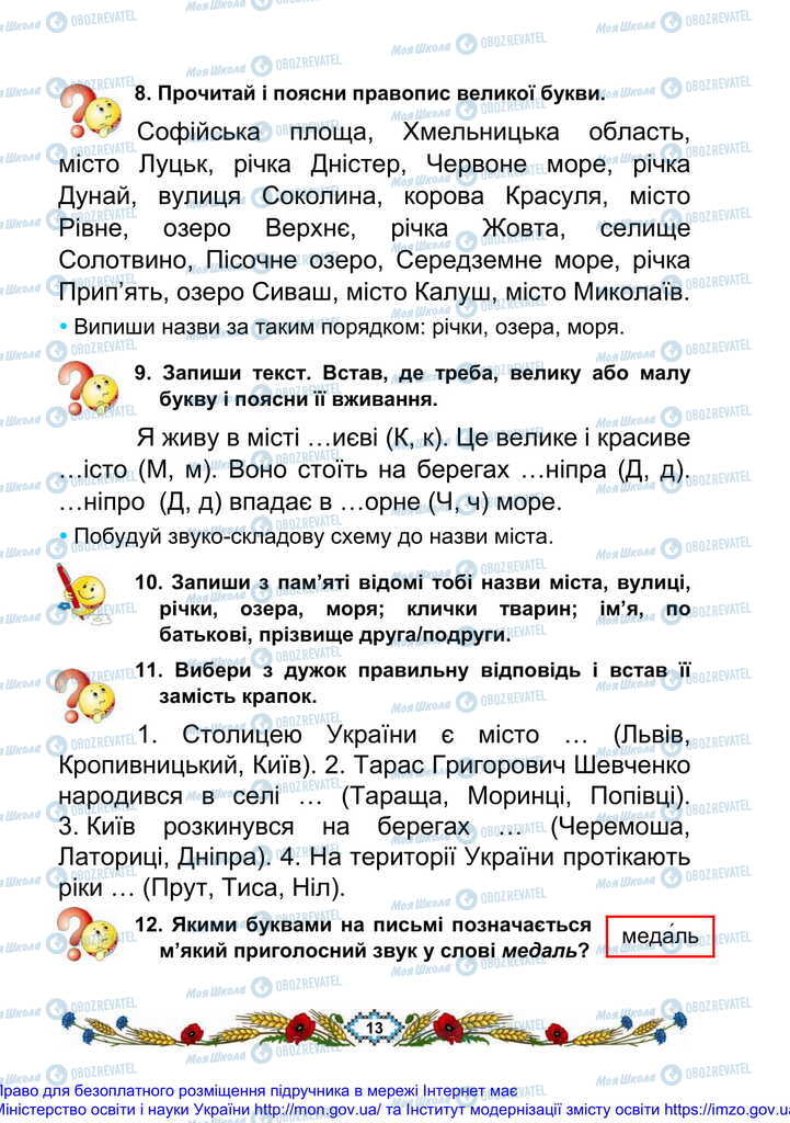 Учебники Укр мова 2 класс страница 13