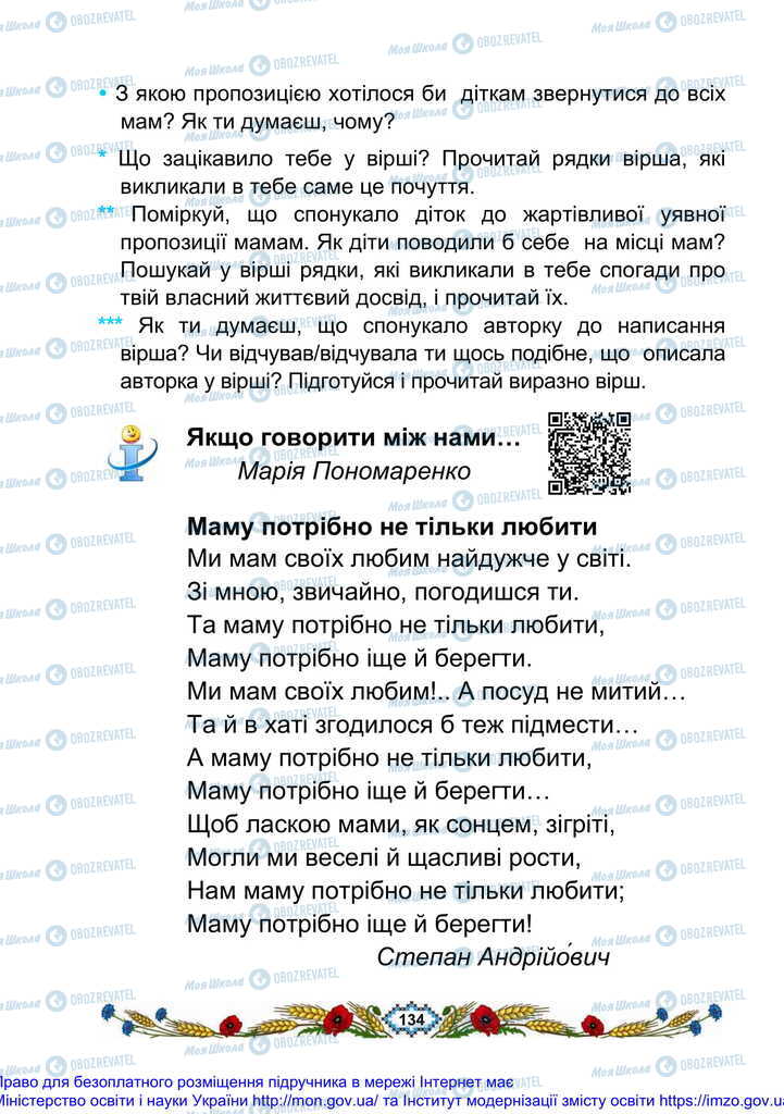 Підручники Українська мова 2 клас сторінка 134