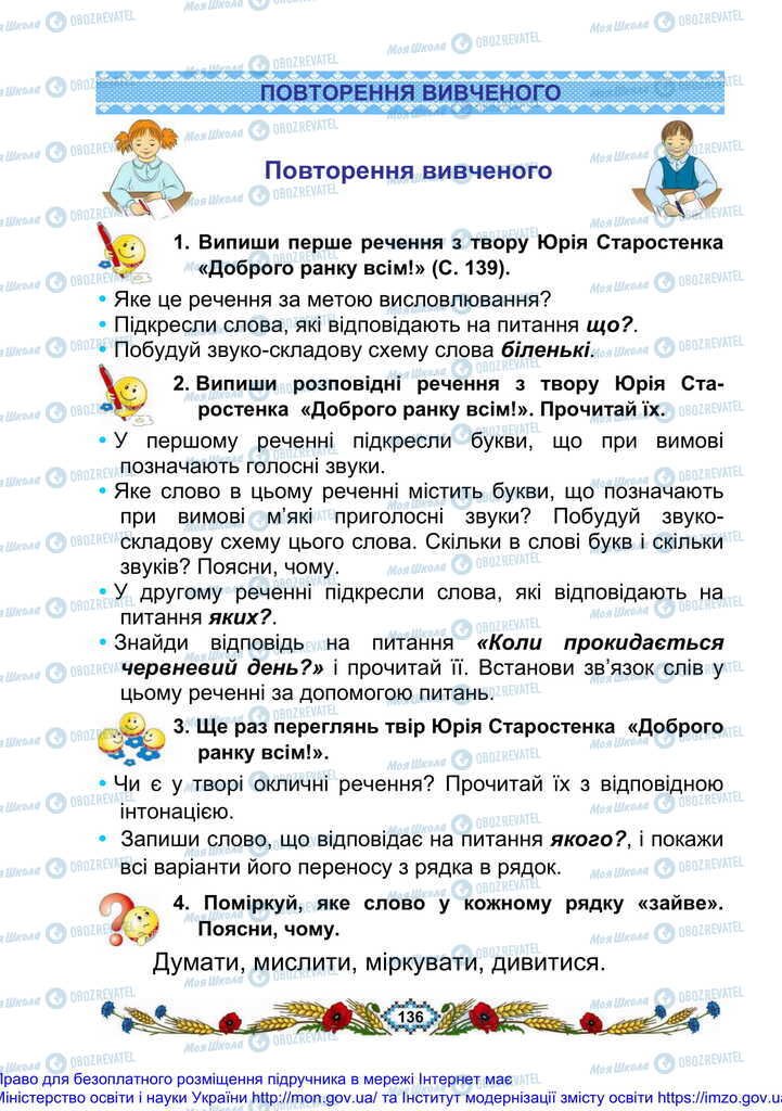 Учебники Укр мова 2 класс страница  136