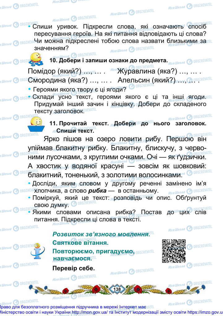 Підручники Українська мова 2 клас сторінка 138