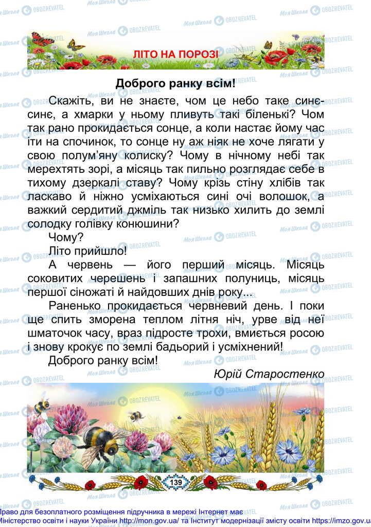Підручники Українська мова 2 клас сторінка  139