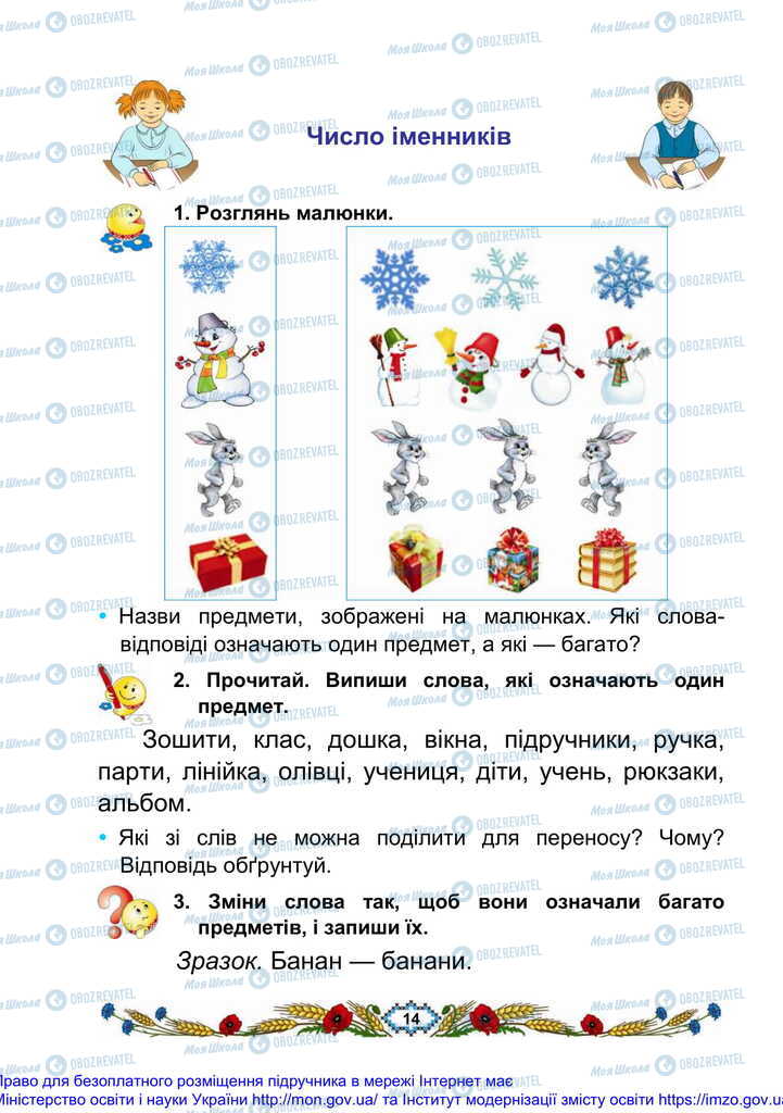 Учебники Укр мова 2 класс страница 14