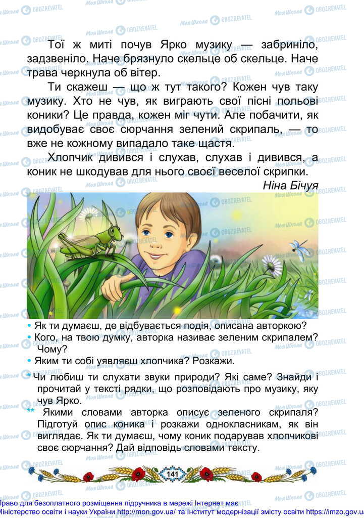 Підручники Українська мова 2 клас сторінка 141