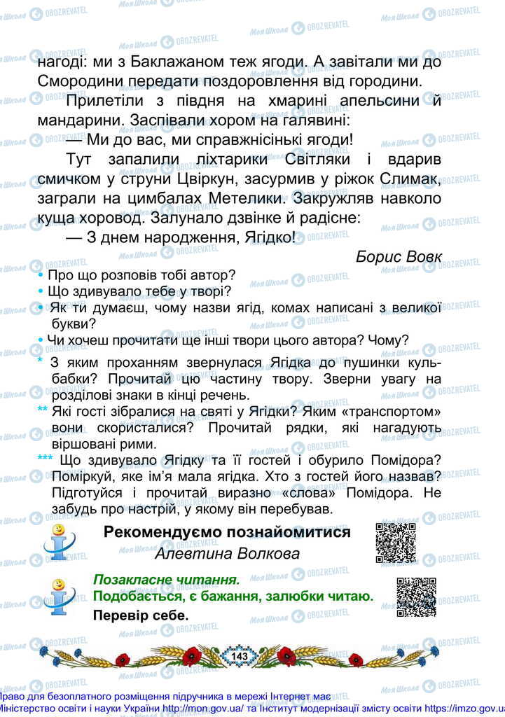 Підручники Українська мова 2 клас сторінка 143