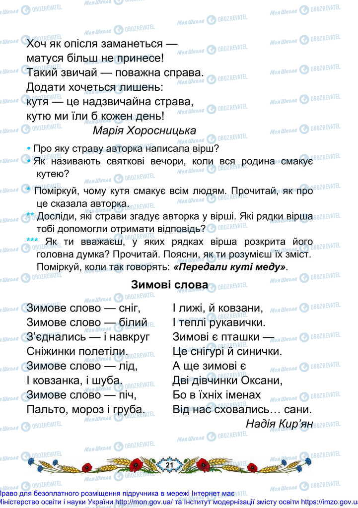 Учебники Укр мова 2 класс страница 21