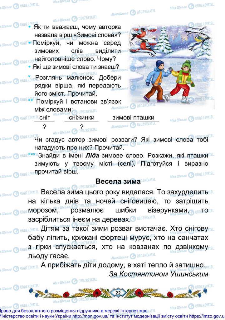 Підручники Українська мова 2 клас сторінка 22