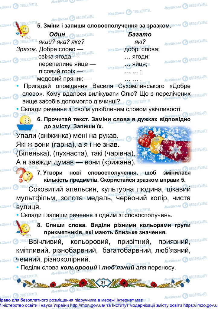 Учебники Укр мова 2 класс страница 31