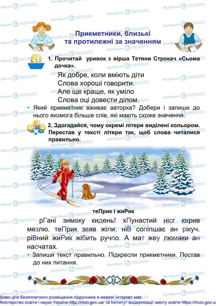 Учебники Укр мова 2 класс страница 32