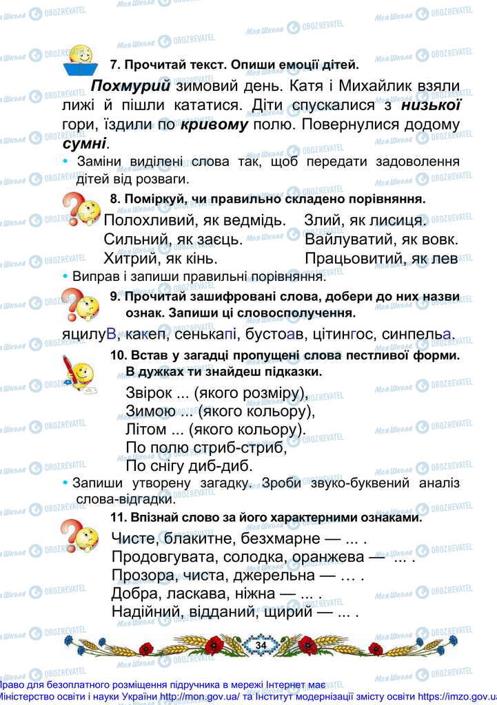 Підручники Українська мова 2 клас сторінка 34