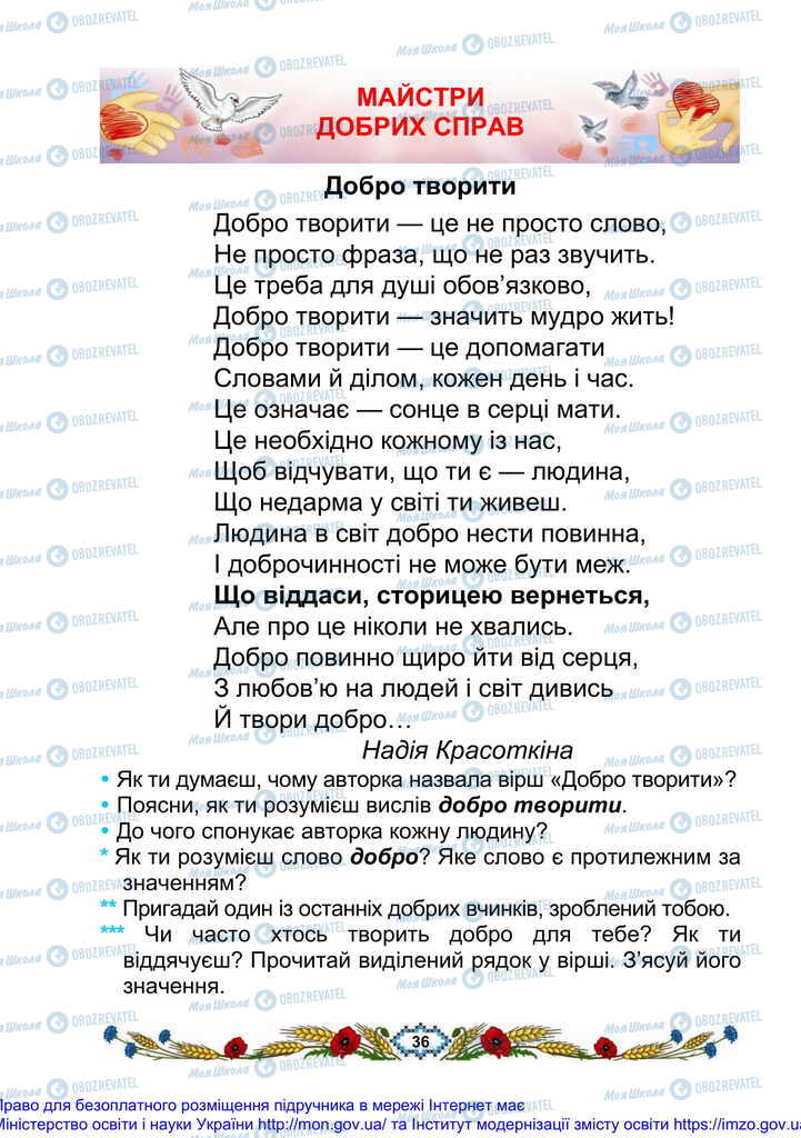 Підручники Українська мова 2 клас сторінка  36