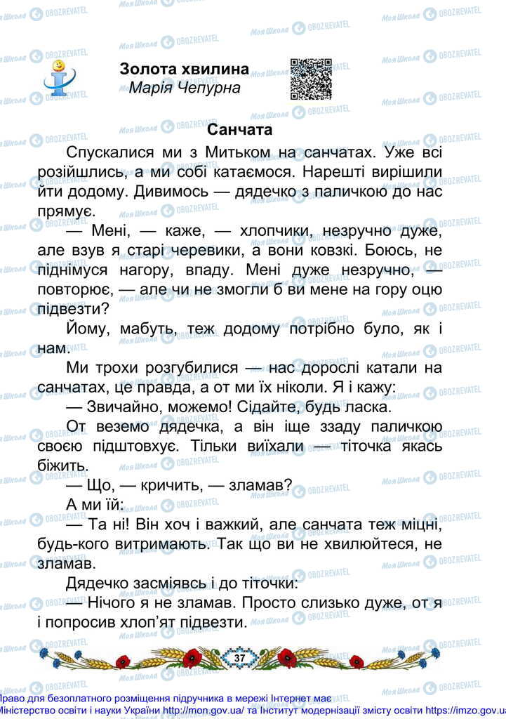 Підручники Українська мова 2 клас сторінка 37
