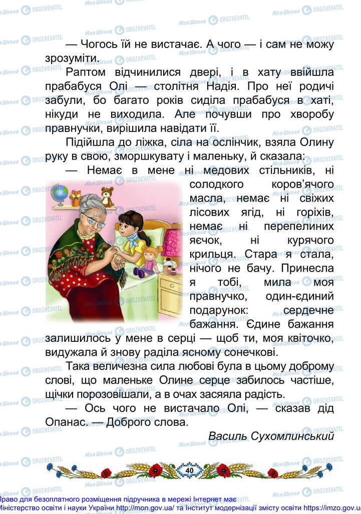 Учебники Укр мова 2 класс страница 40