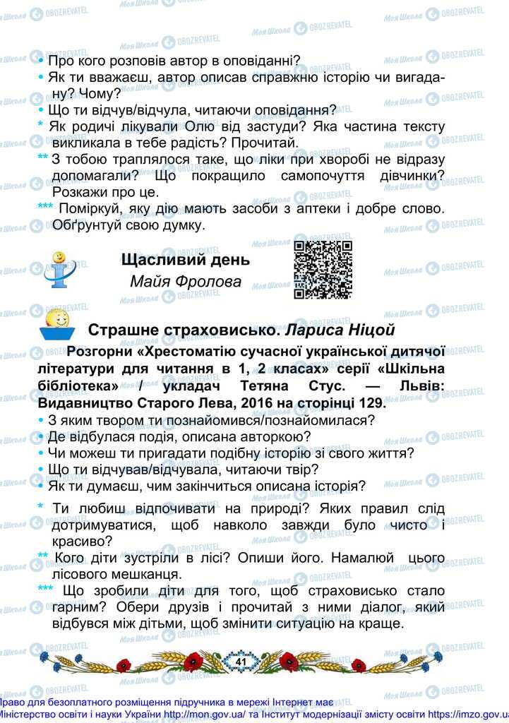 Учебники Укр мова 2 класс страница 41