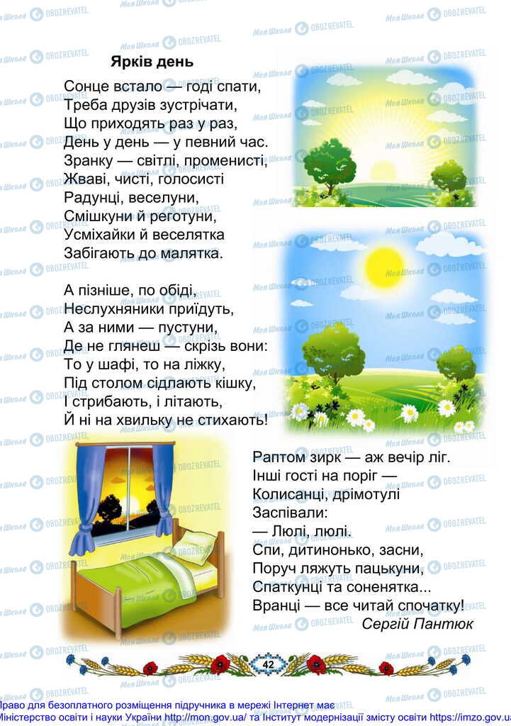 Учебники Укр мова 2 класс страница 42