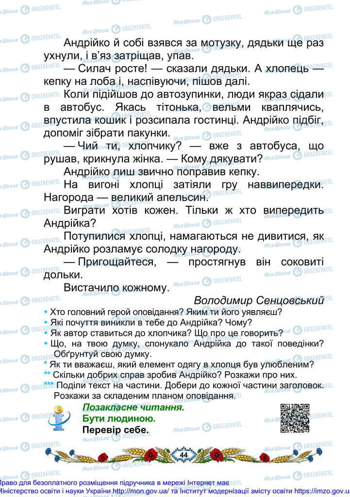 Учебники Укр мова 2 класс страница 44