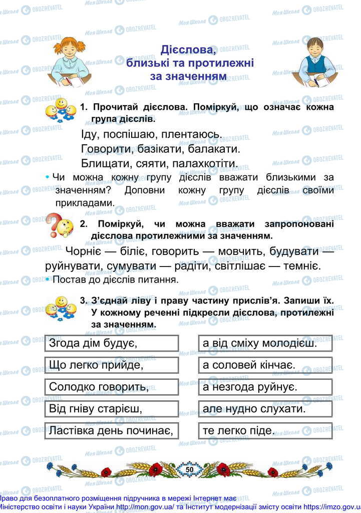 Учебники Укр мова 2 класс страница 50