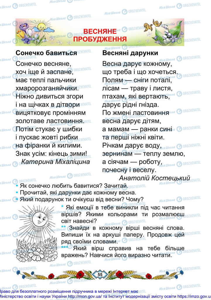 Учебники Укр мова 2 класс страница  55