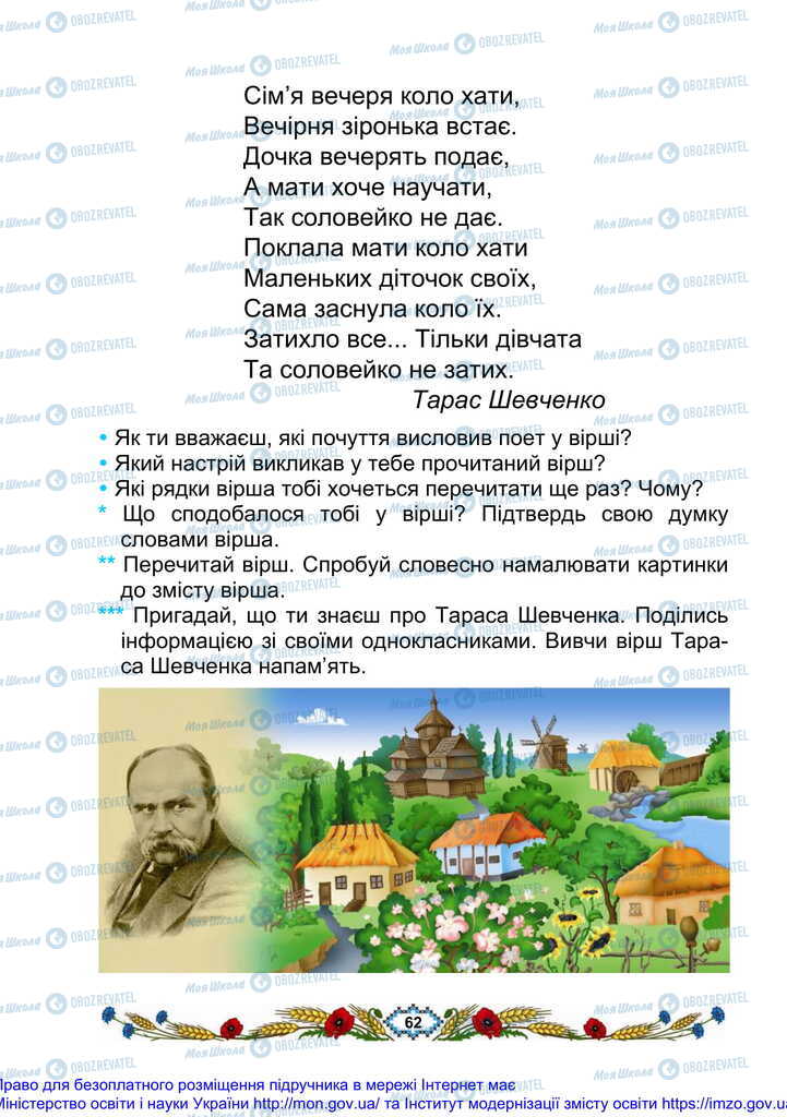 Підручники Українська мова 2 клас сторінка 62