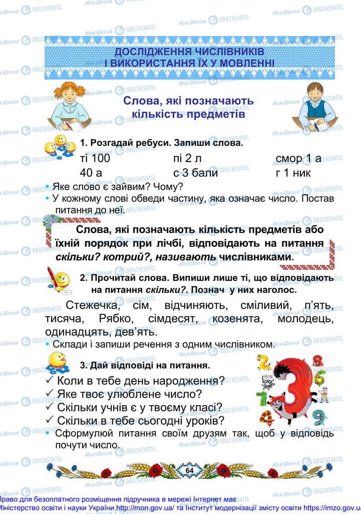 Підручники Українська мова 2 клас сторінка  64