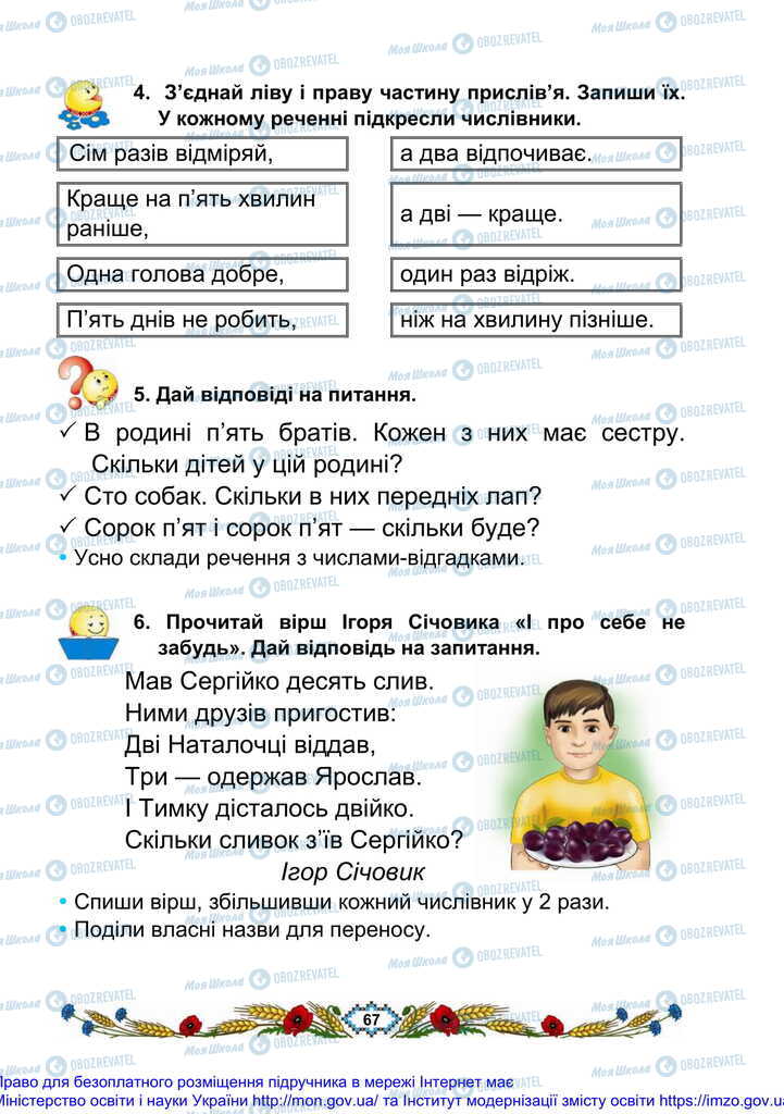 Підручники Українська мова 2 клас сторінка 67