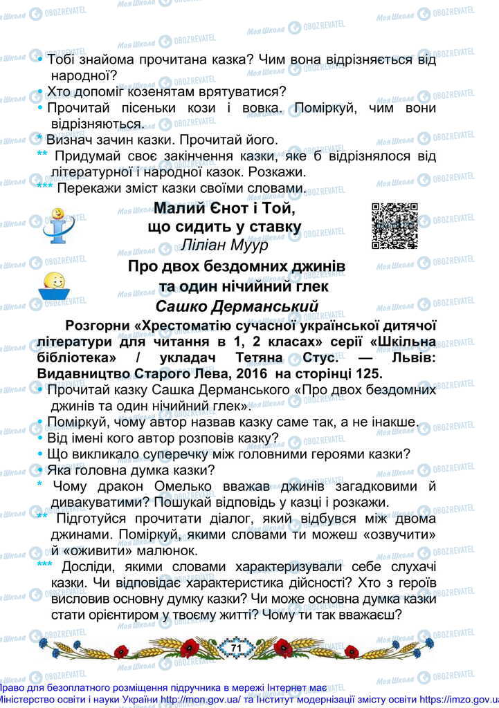 Учебники Укр мова 2 класс страница 71